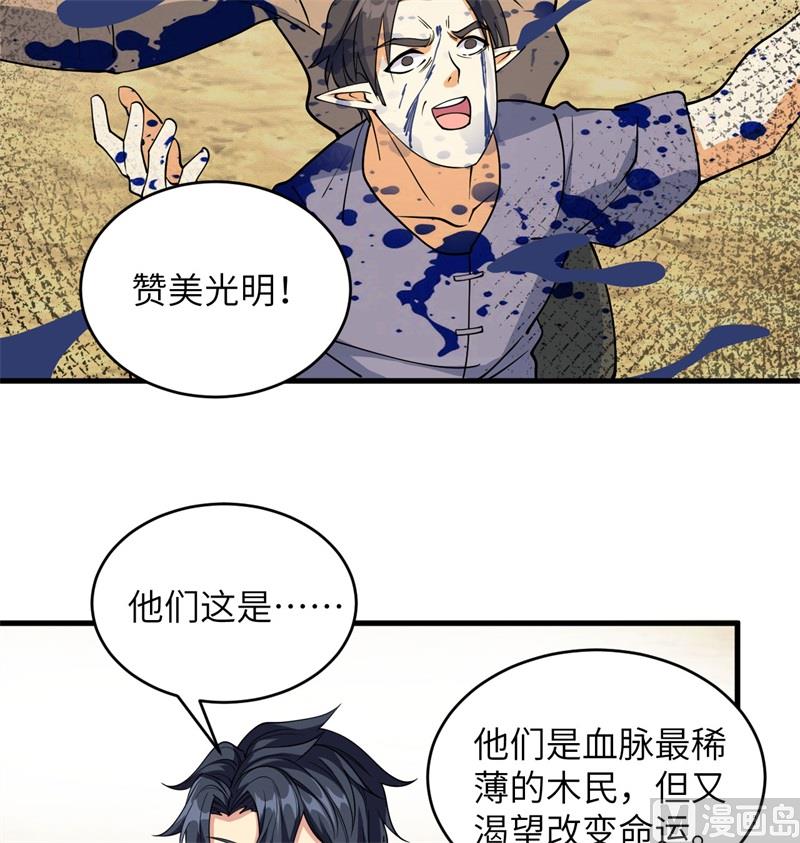 这个修士来自未来韩漫全集-115 弃信者无删减无遮挡章节图片 
