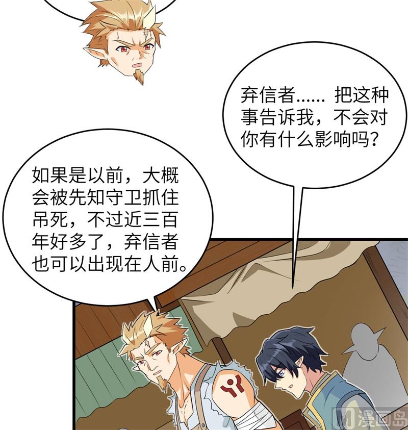 这个修士来自未来韩漫全集-115 弃信者无删减无遮挡章节图片 