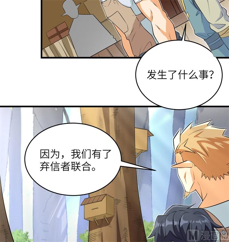 这个修士来自未来韩漫全集-115 弃信者无删减无遮挡章节图片 