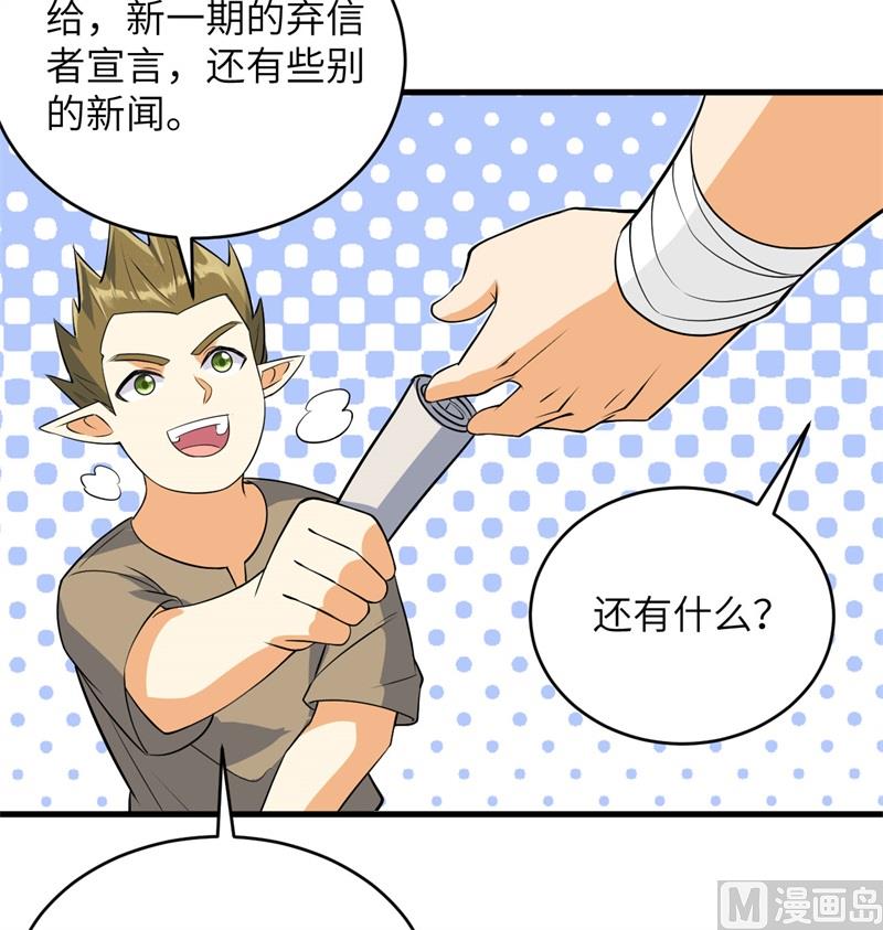这个修士来自未来韩漫全集-115 弃信者无删减无遮挡章节图片 