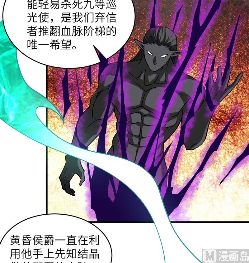 这个修士来自未来韩漫全集-115 弃信者无删减无遮挡章节图片 