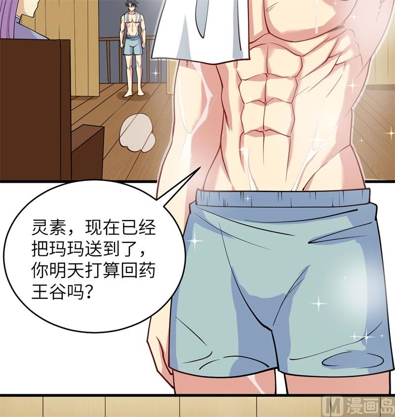 这个修士来自未来韩漫全集-116 伏击无删减无遮挡章节图片 