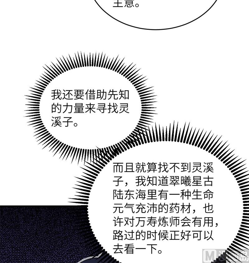 这个修士来自未来韩漫全集-116 伏击无删减无遮挡章节图片 