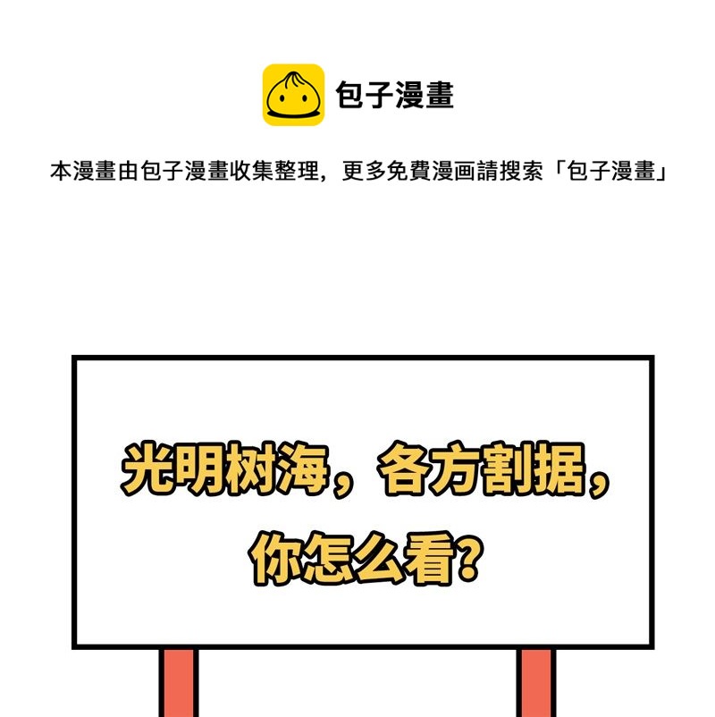 这个修士来自未来韩漫全集-116 伏击无删减无遮挡章节图片 