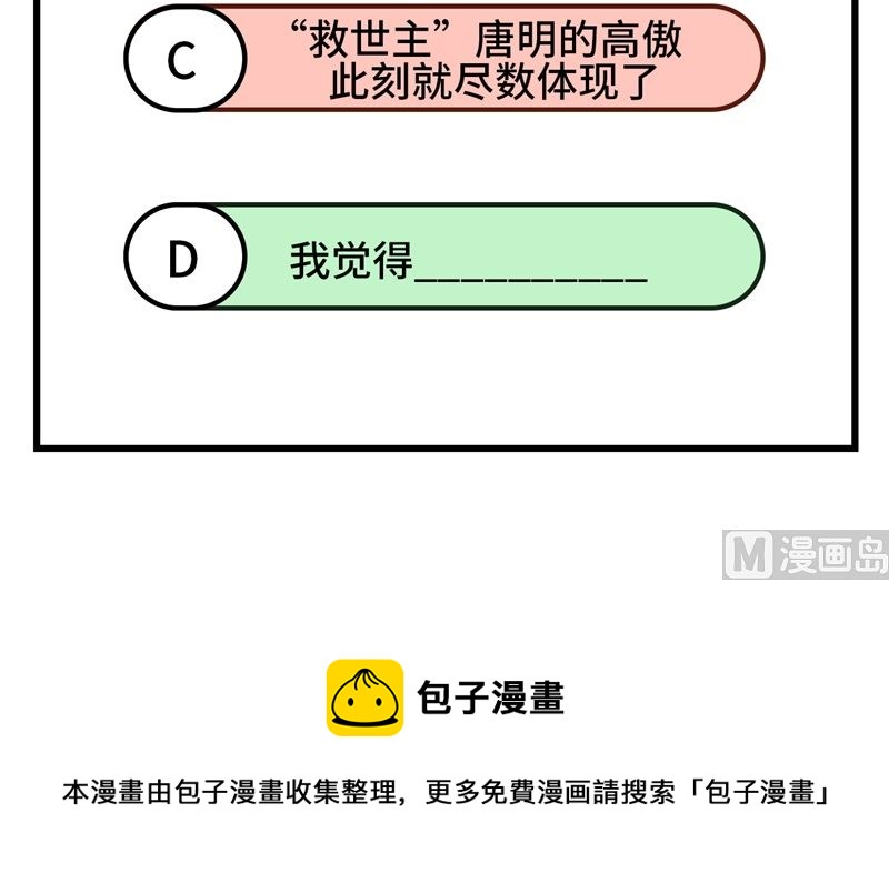 这个修士来自未来韩漫全集-116 伏击无删减无遮挡章节图片 