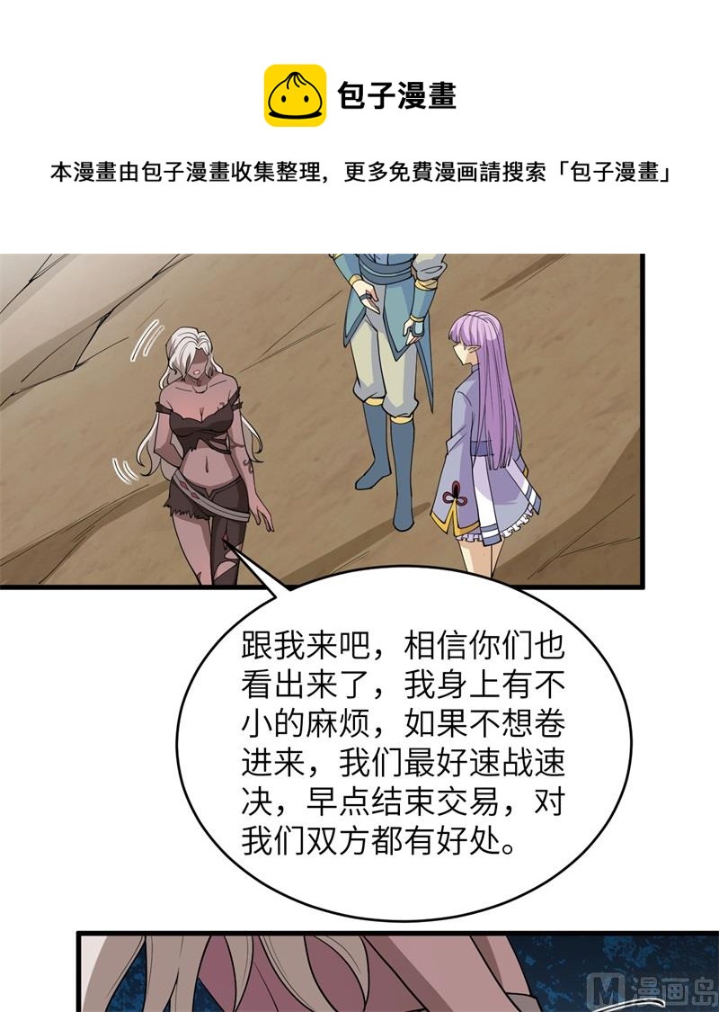 这个修士来自未来韩漫全集-117 交易无删减无遮挡章节图片 