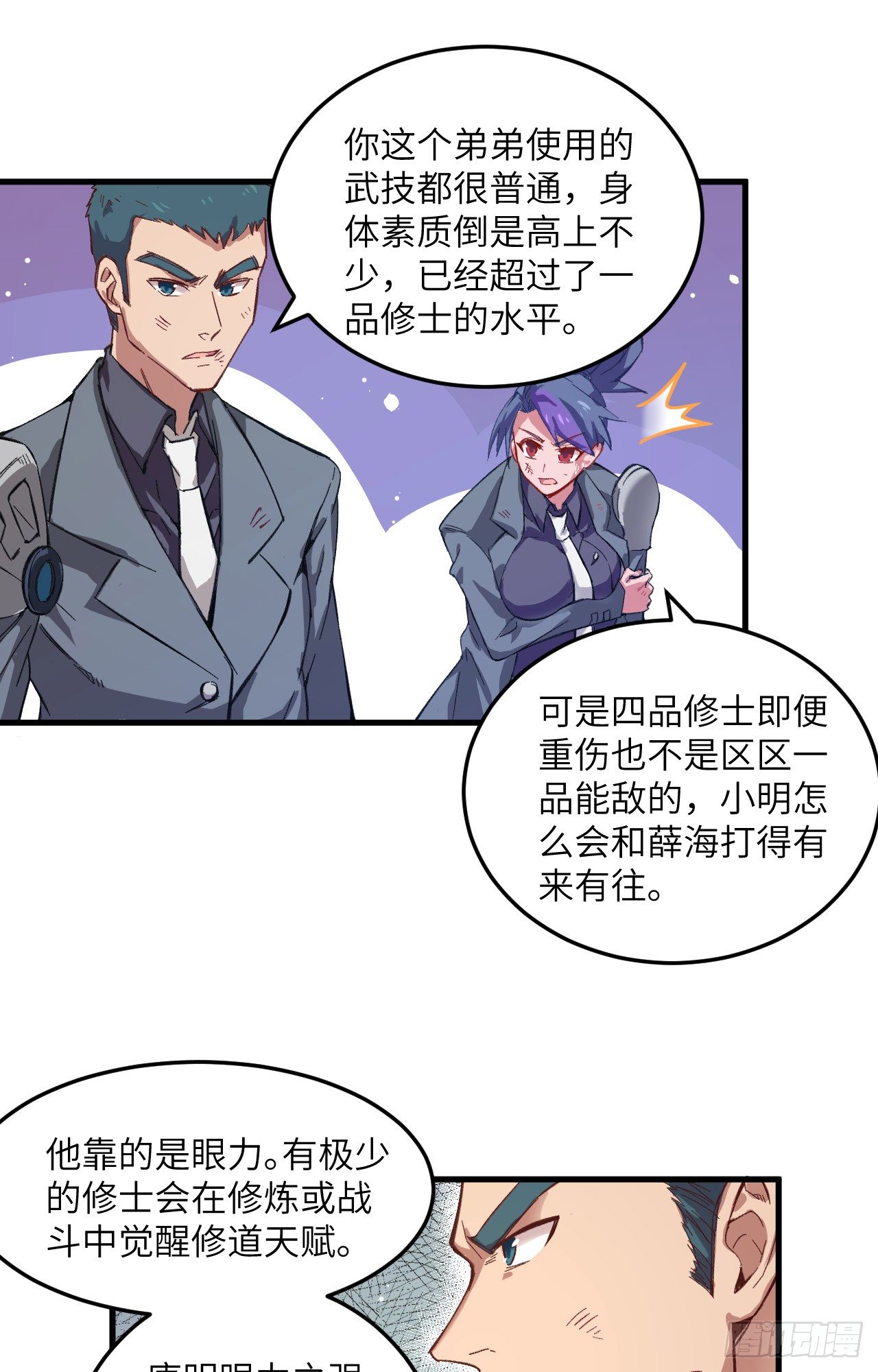 这个修士来自未来韩漫全集-012 修道天赋，针刺死穴！无删减无遮挡章节图片 