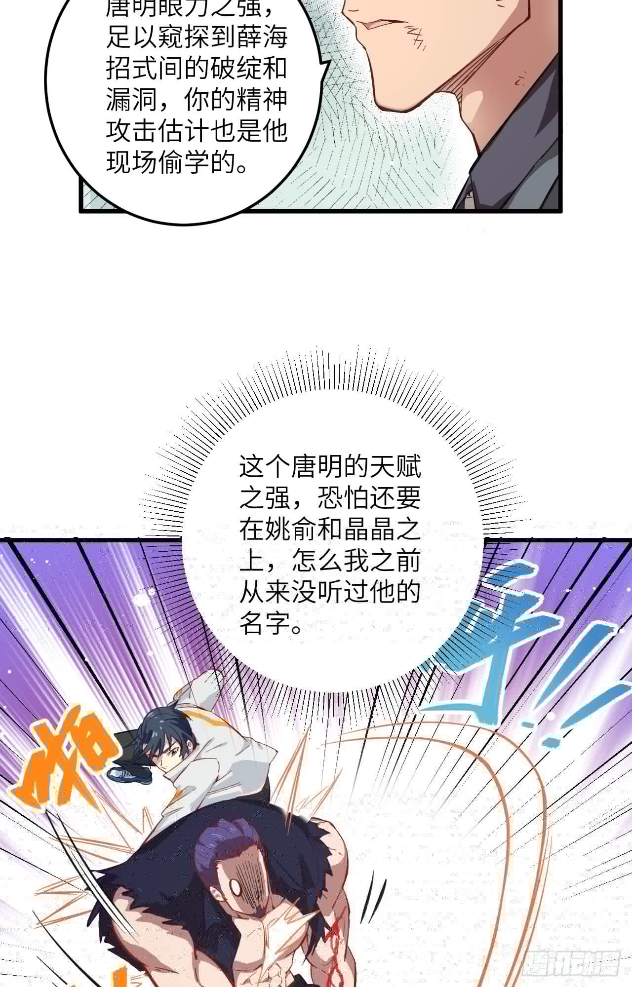这个修士来自未来韩漫全集-012 修道天赋，针刺死穴！无删减无遮挡章节图片 