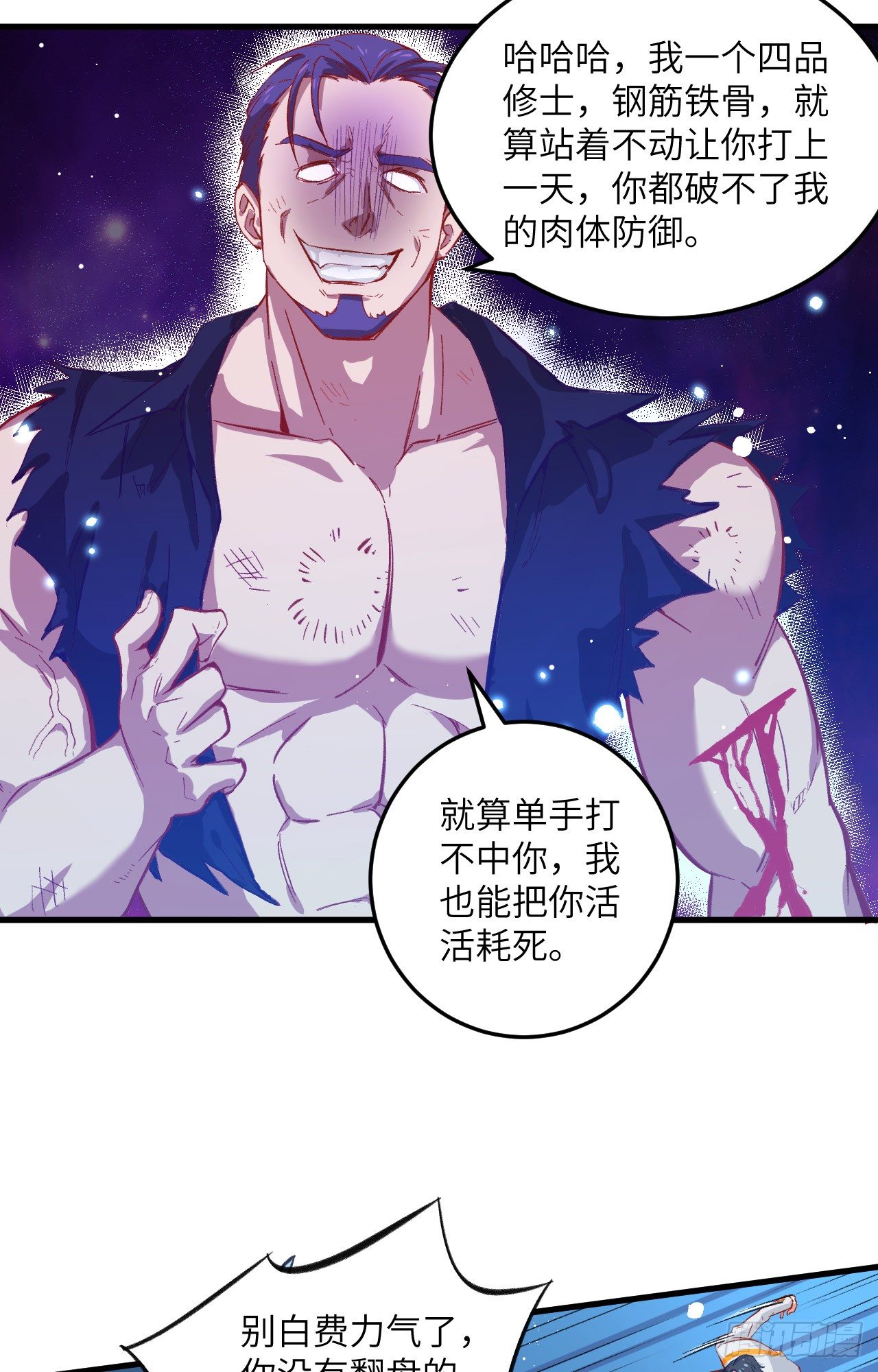 这个修士来自未来韩漫全集-012 修道天赋，针刺死穴！无删减无遮挡章节图片 