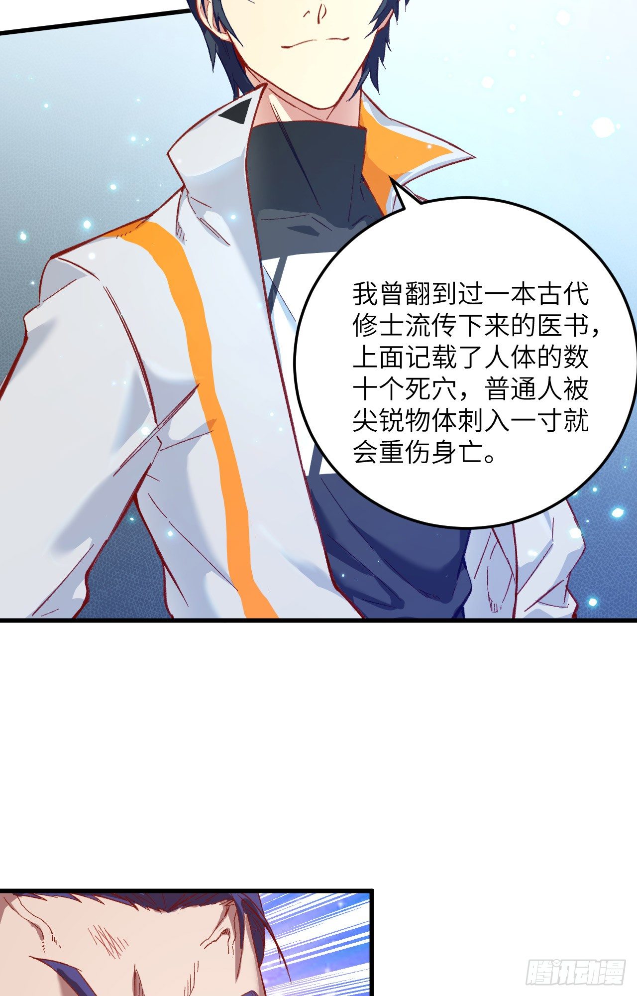 这个修士来自未来韩漫全集-012 修道天赋，针刺死穴！无删减无遮挡章节图片 