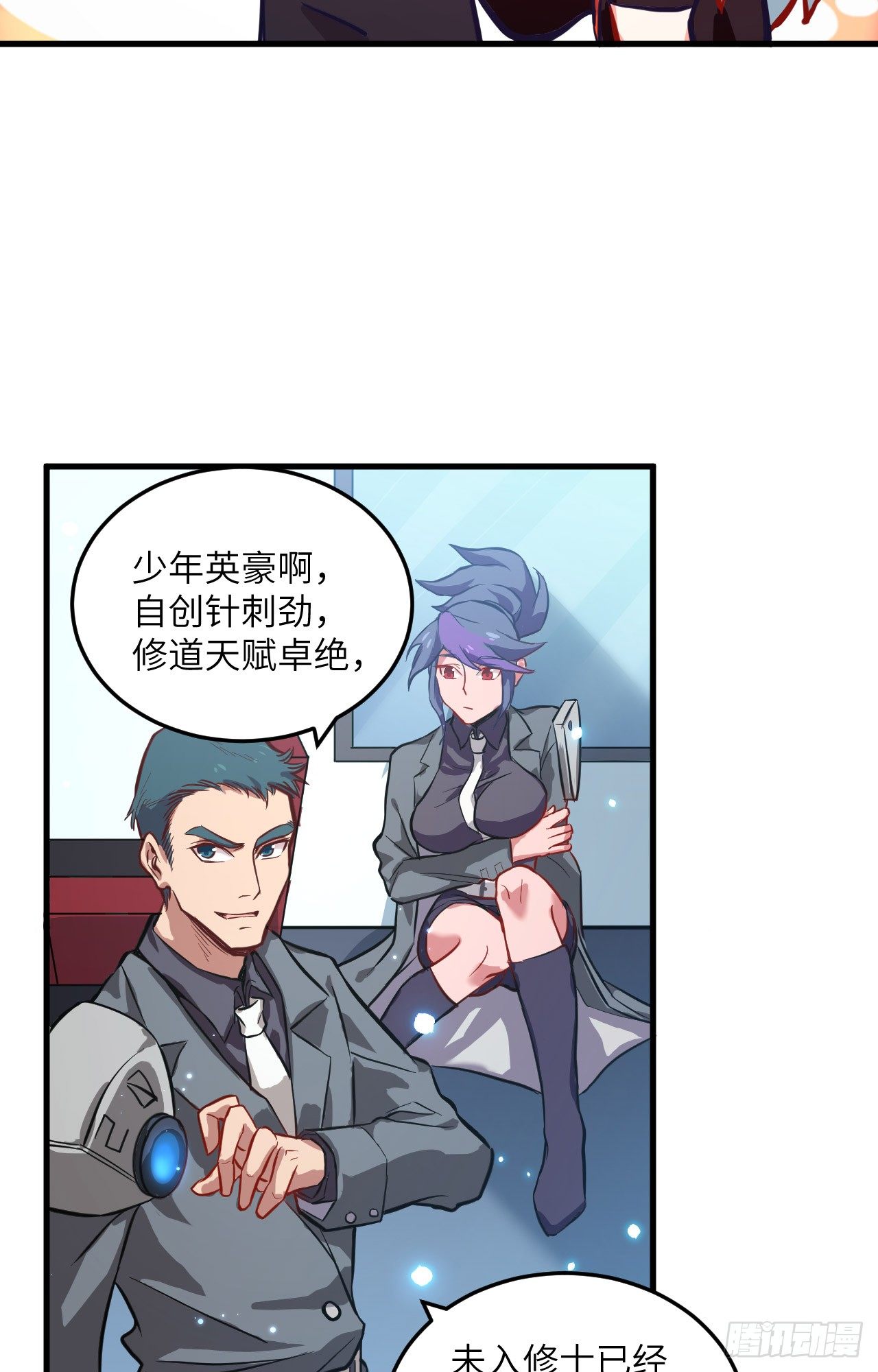 这个修士来自未来韩漫全集-012 修道天赋，针刺死穴！无删减无遮挡章节图片 