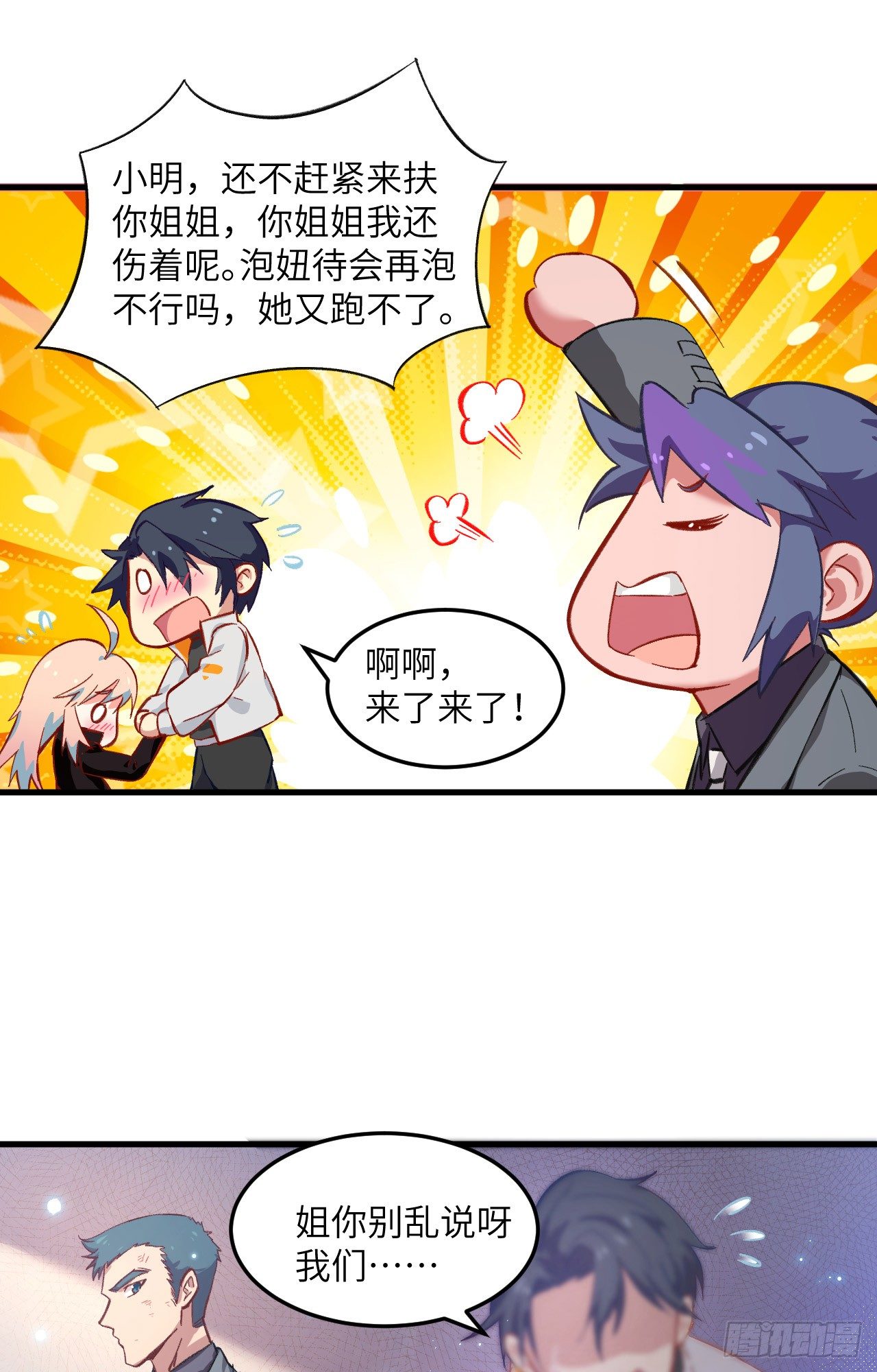 这个修士来自未来韩漫全集-012 修道天赋，针刺死穴！无删减无遮挡章节图片 