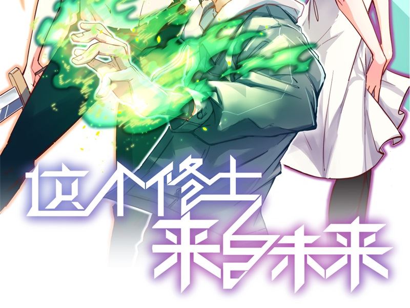 这个修士来自未来韩漫全集-120 阿拉斯塔无删减无遮挡章节图片 