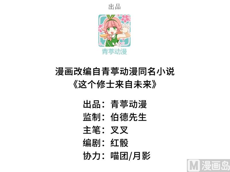 这个修士来自未来韩漫全集-120 阿拉斯塔无删减无遮挡章节图片 
