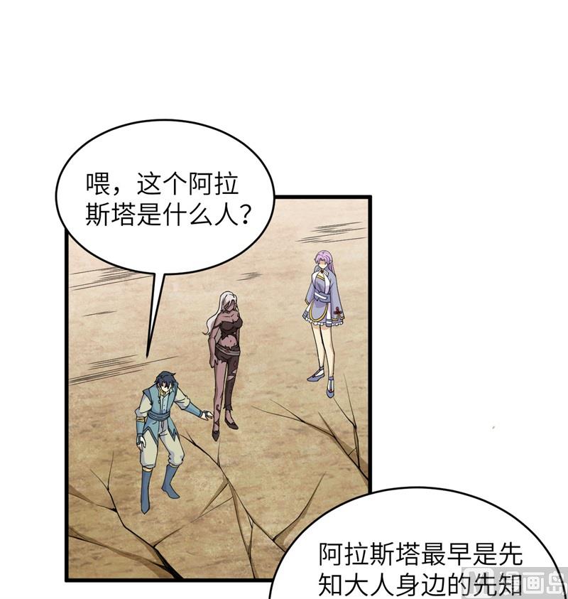 这个修士来自未来韩漫全集-120 阿拉斯塔无删减无遮挡章节图片 