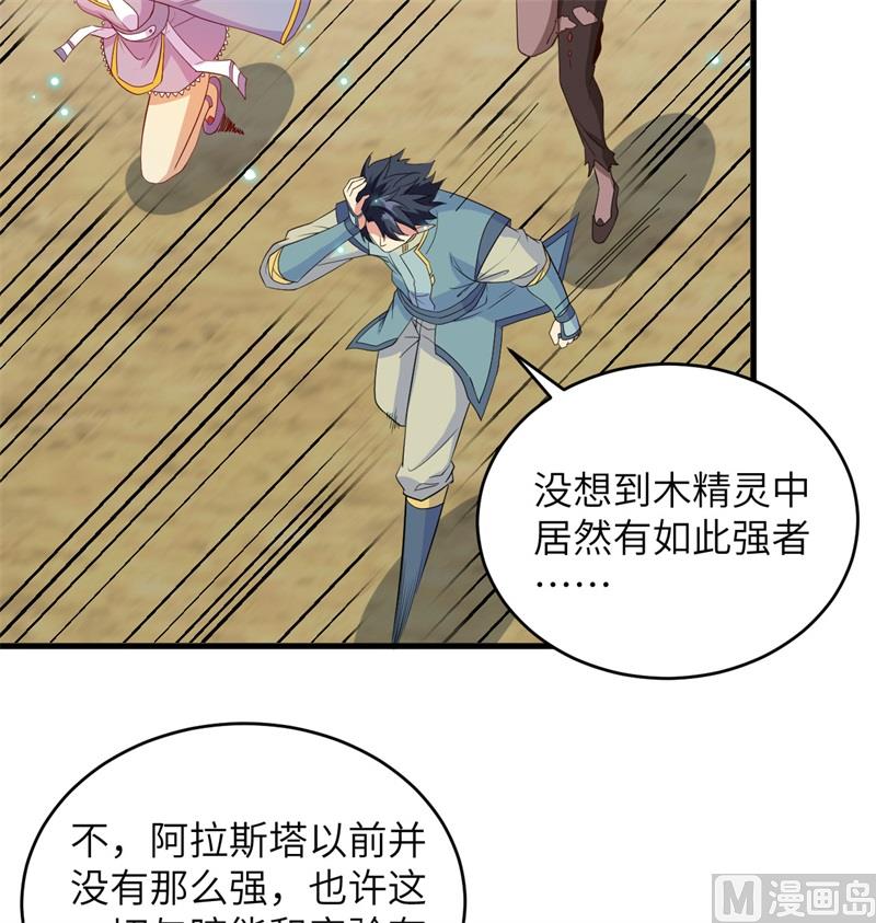 这个修士来自未来韩漫全集-120 阿拉斯塔无删减无遮挡章节图片 