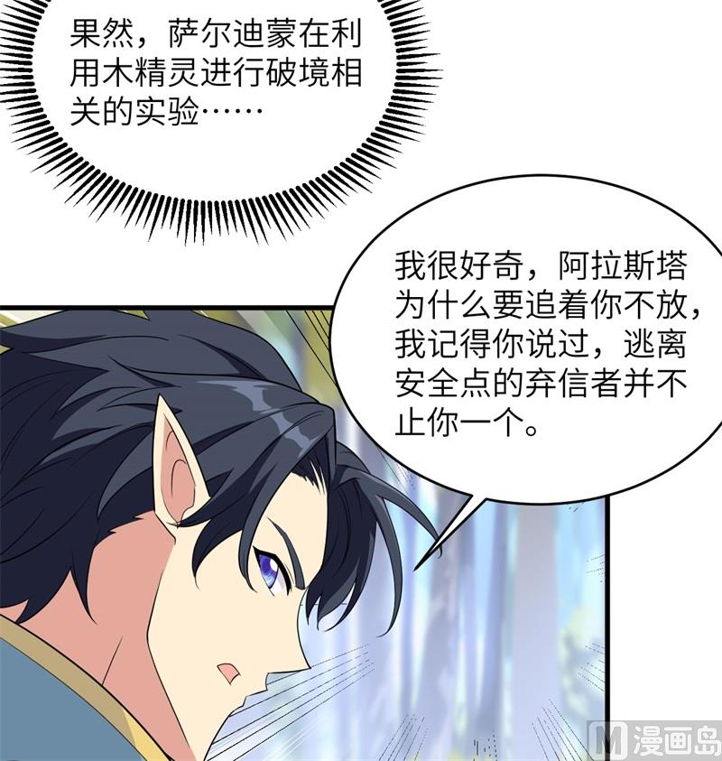这个修士来自未来韩漫全集-120 阿拉斯塔无删减无遮挡章节图片 