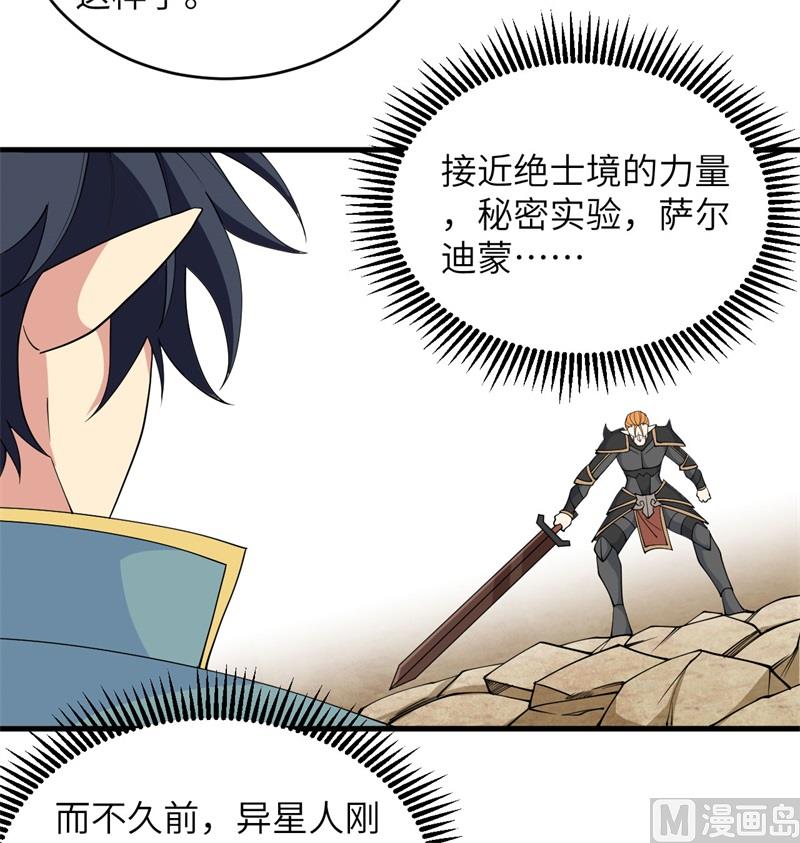 这个修士来自未来韩漫全集-120 阿拉斯塔无删减无遮挡章节图片 