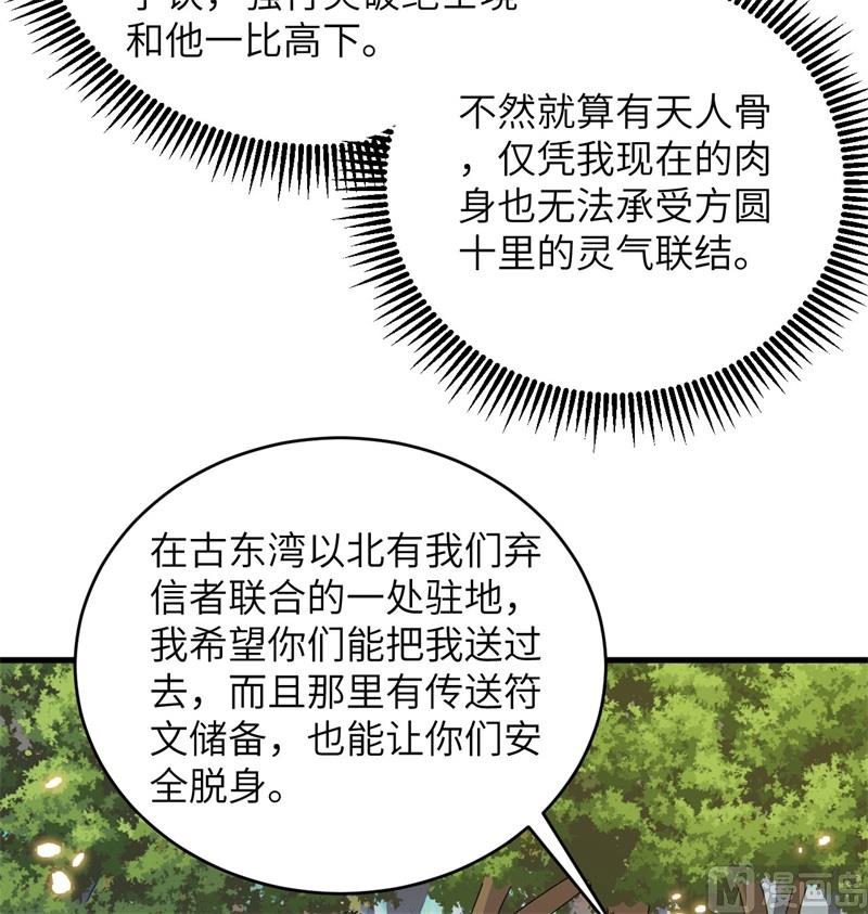 这个修士来自未来韩漫全集-121 森罗暗生大阵无删减无遮挡章节图片 