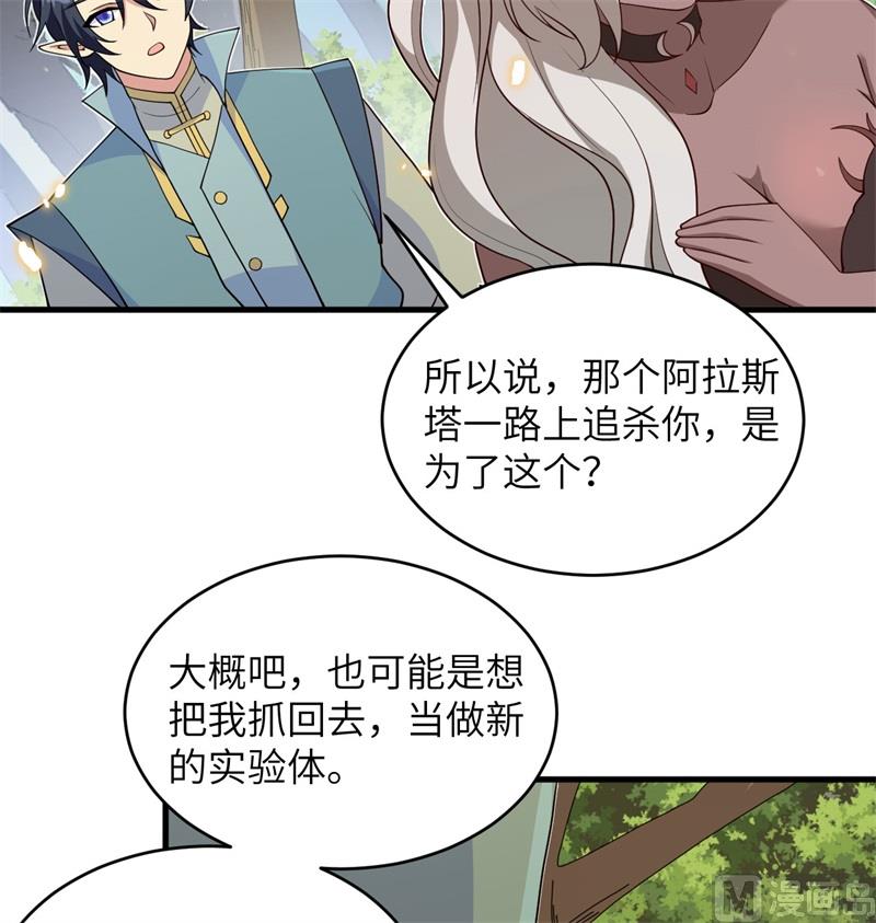 这个修士来自未来韩漫全集-121 森罗暗生大阵无删减无遮挡章节图片 
