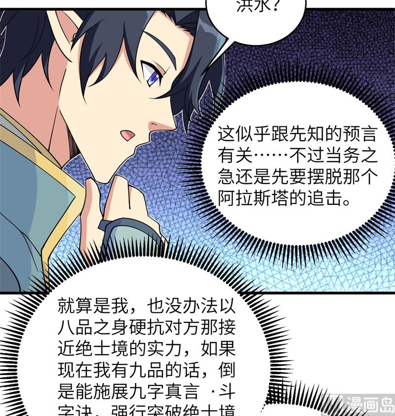 这个修士来自未来韩漫全集-121 森罗暗生大阵无删减无遮挡章节图片 