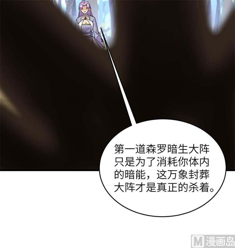 这个修士来自未来韩漫全集-122 万象封葬阵无删减无遮挡章节图片 
