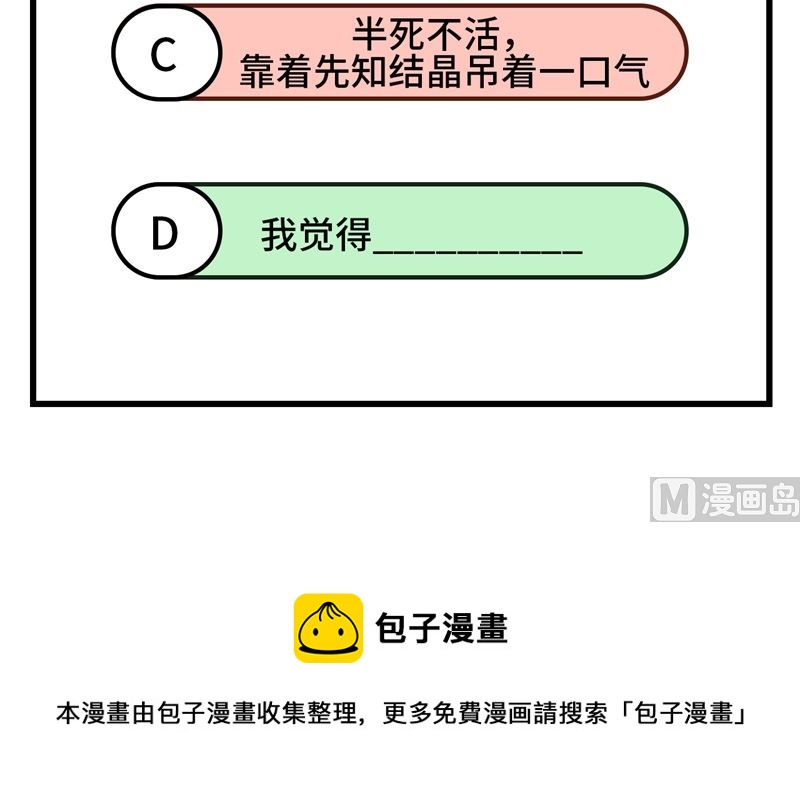 这个修士来自未来韩漫全集-122 万象封葬阵无删减无遮挡章节图片 