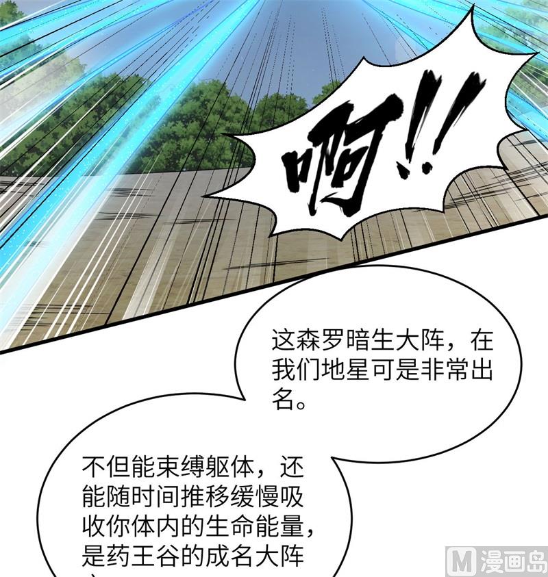 这个修士来自未来韩漫全集-122 万象封葬阵无删减无遮挡章节图片 