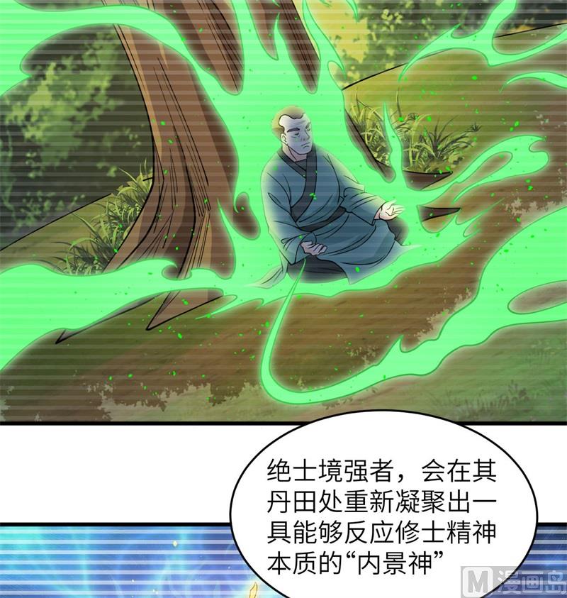 这个修士来自未来韩漫全集-123 外景神无删减无遮挡章节图片 