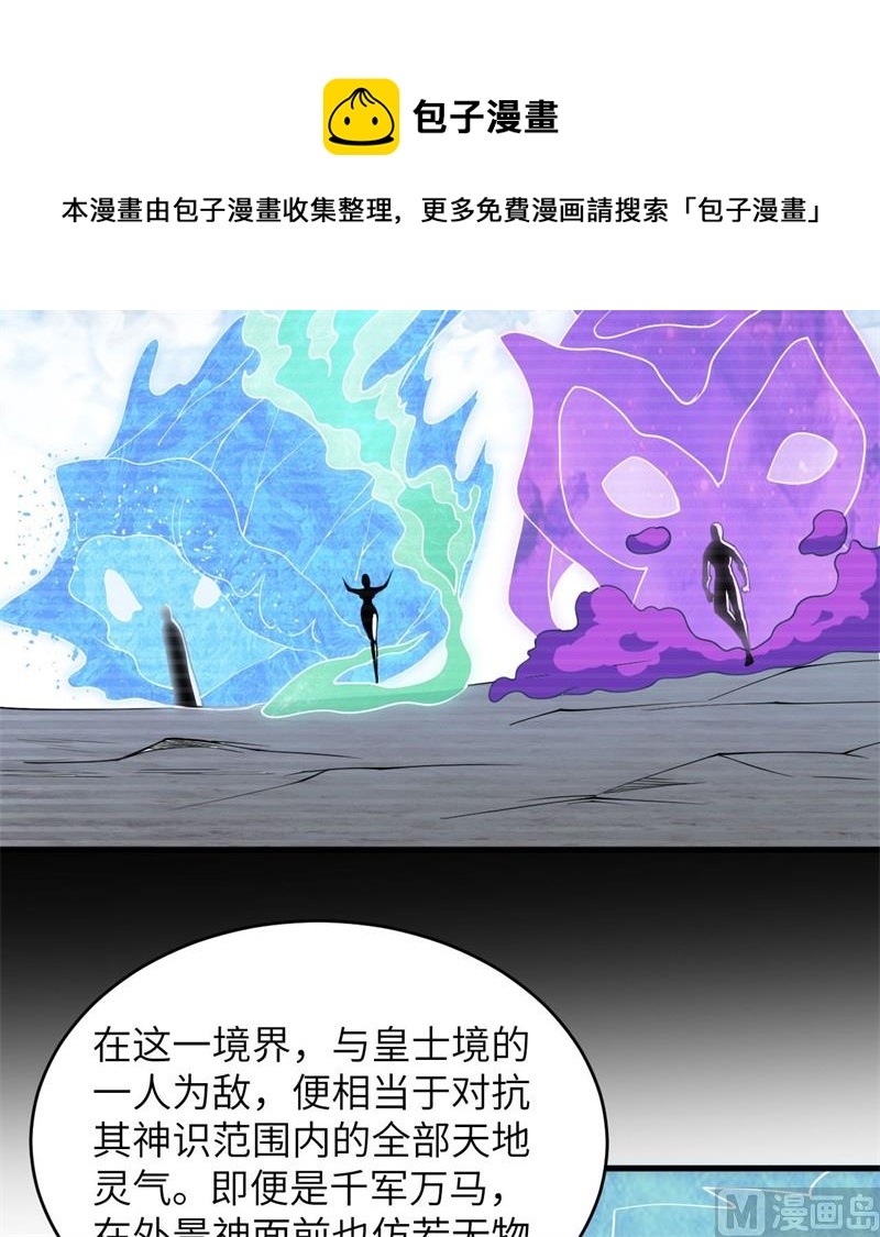 这个修士来自未来韩漫全集-123 外景神无删减无遮挡章节图片 