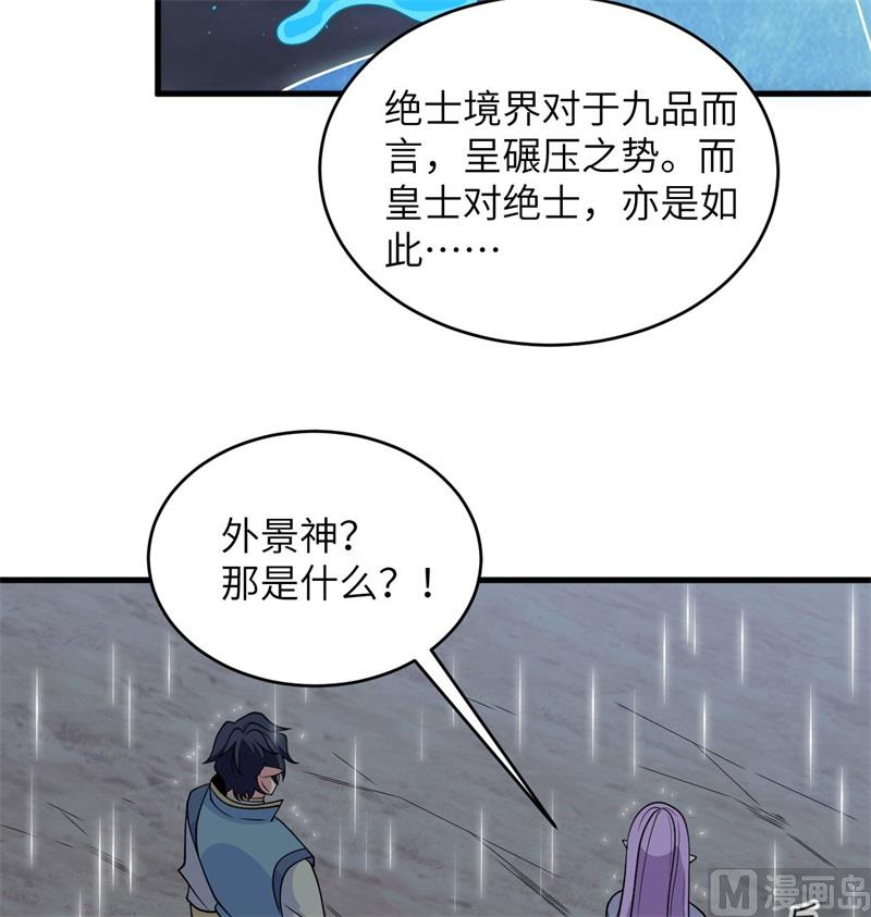 这个修士来自未来韩漫全集-123 外景神无删减无遮挡章节图片 
