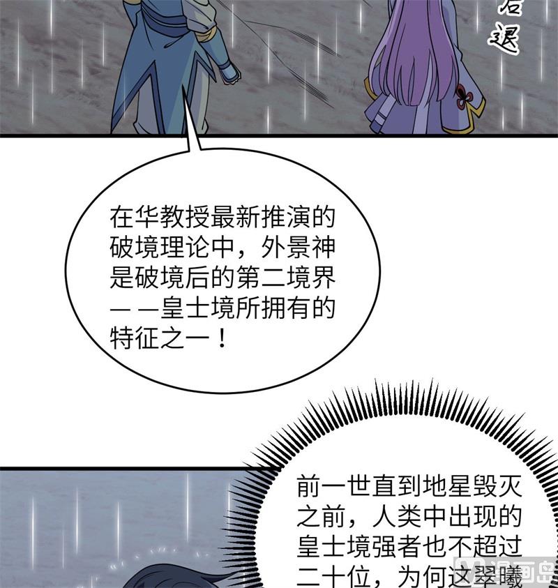 这个修士来自未来韩漫全集-123 外景神无删减无遮挡章节图片 