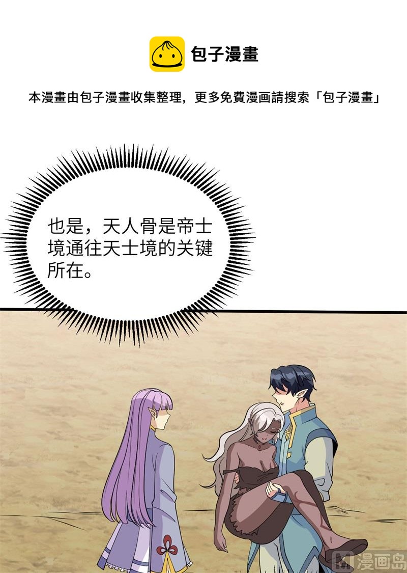 这个修士来自未来韩漫全集-124 天人骨异常无删减无遮挡章节图片 