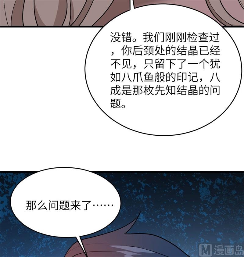 这个修士来自未来韩漫全集-124 天人骨异常无删减无遮挡章节图片 