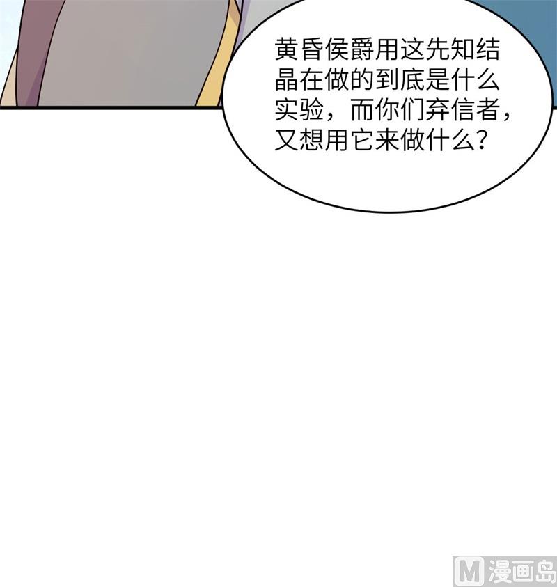 这个修士来自未来韩漫全集-124 天人骨异常无删减无遮挡章节图片 