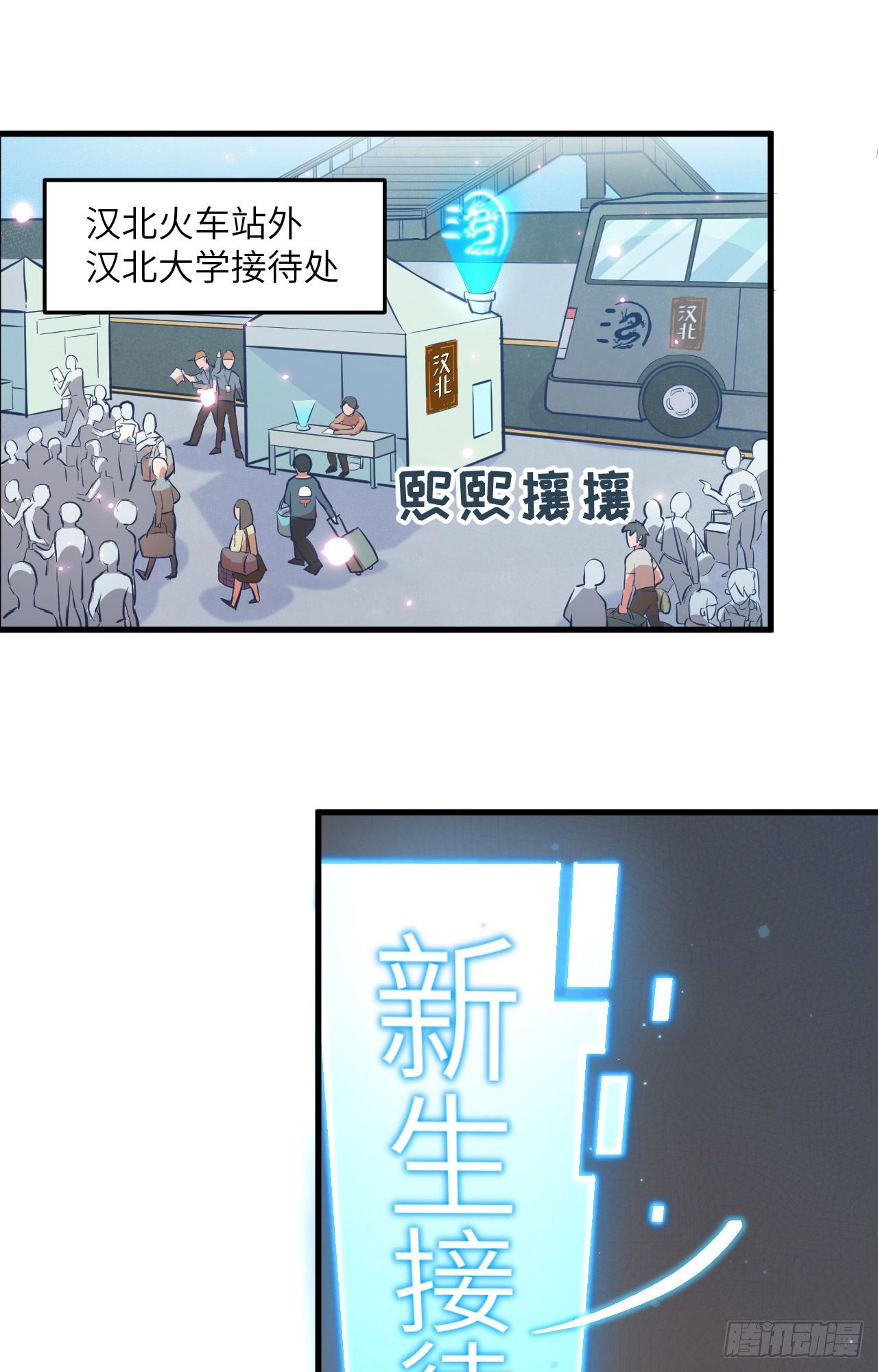 这个修士来自未来韩漫全集-013 汉北大学报到无删减无遮挡章节图片 