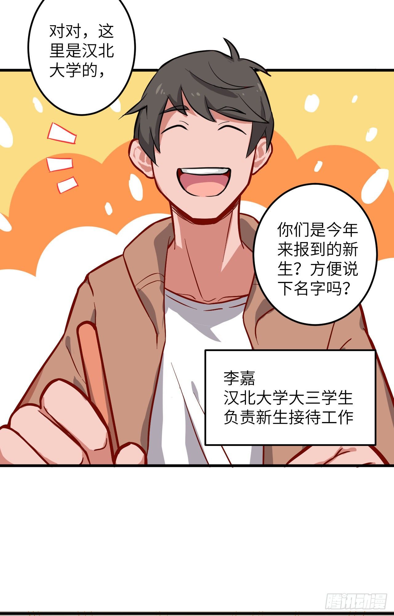 这个修士来自未来韩漫全集-013 汉北大学报到无删减无遮挡章节图片 