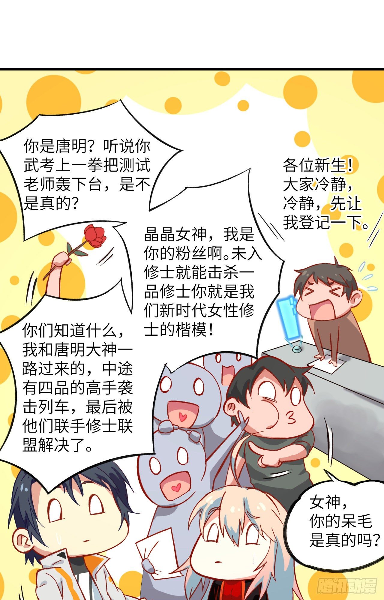 这个修士来自未来韩漫全集-013 汉北大学报到无删减无遮挡章节图片 