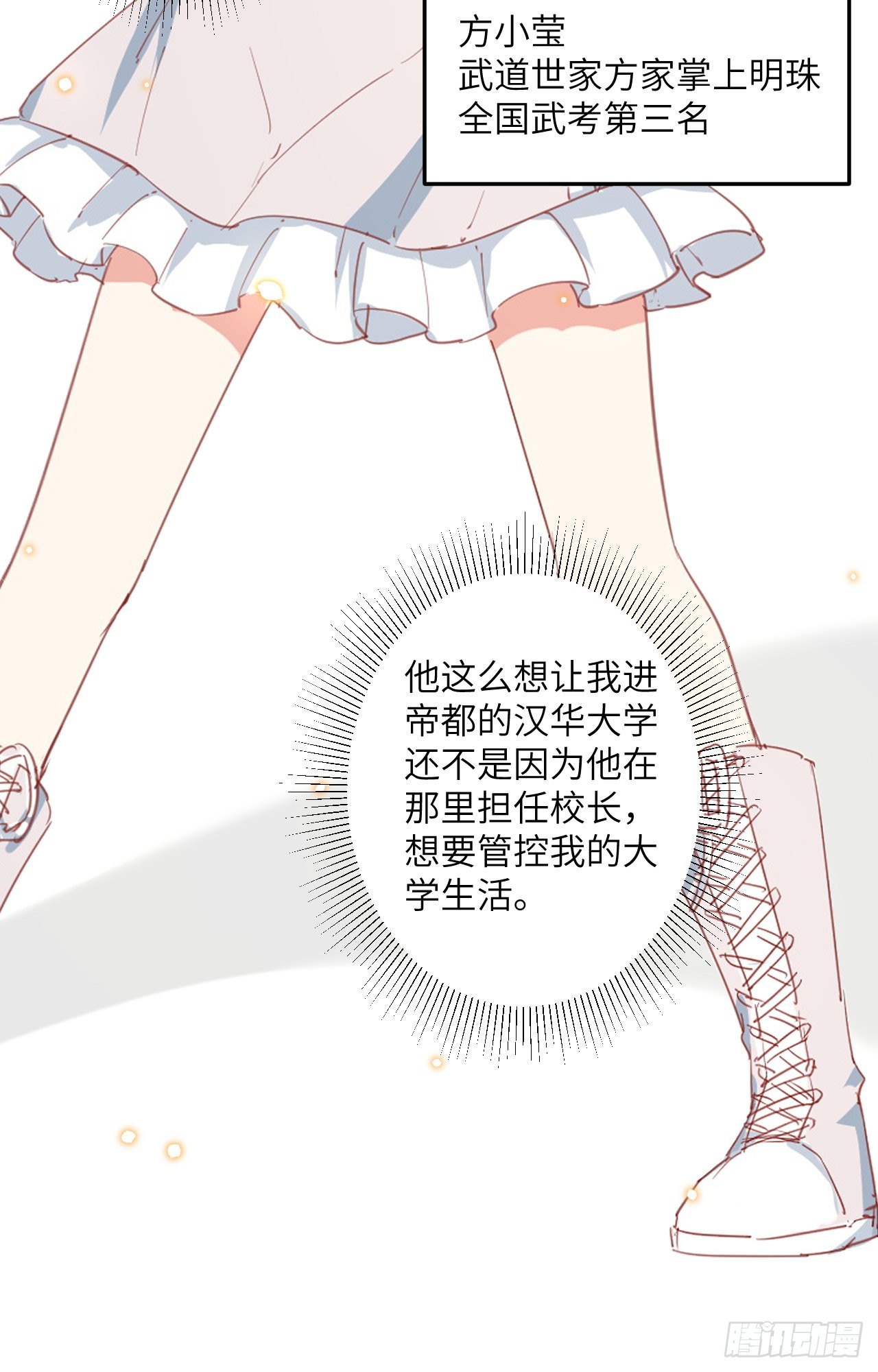 这个修士来自未来韩漫全集-013 汉北大学报到无删减无遮挡章节图片 