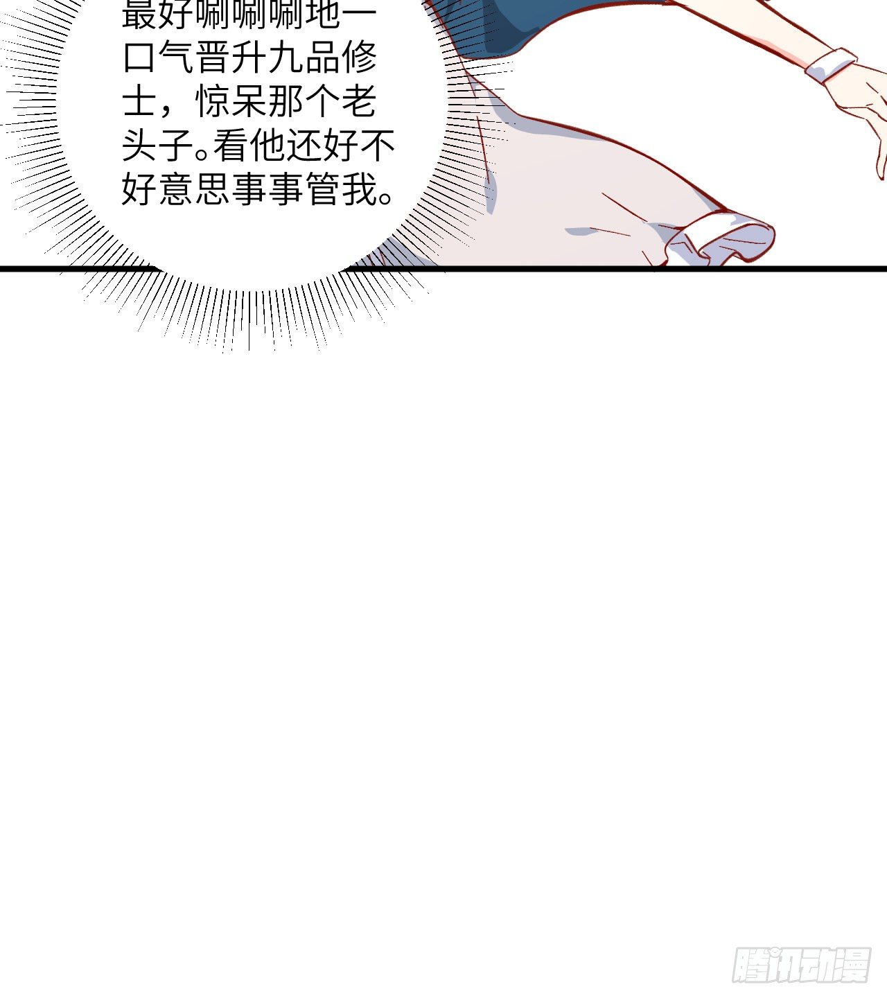 这个修士来自未来韩漫全集-013 汉北大学报到无删减无遮挡章节图片 