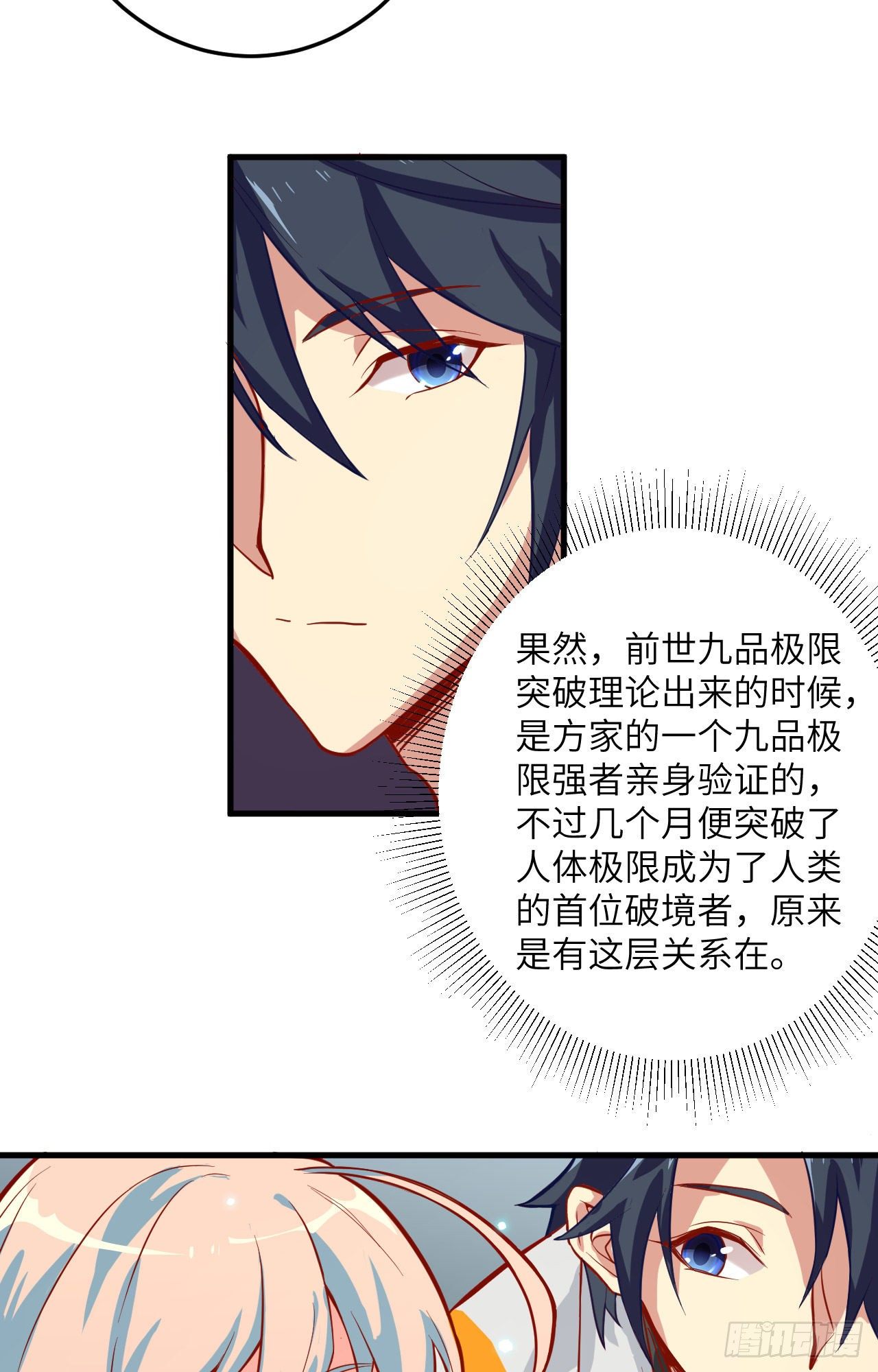 这个修士来自未来韩漫全集-013 汉北大学报到无删减无遮挡章节图片 