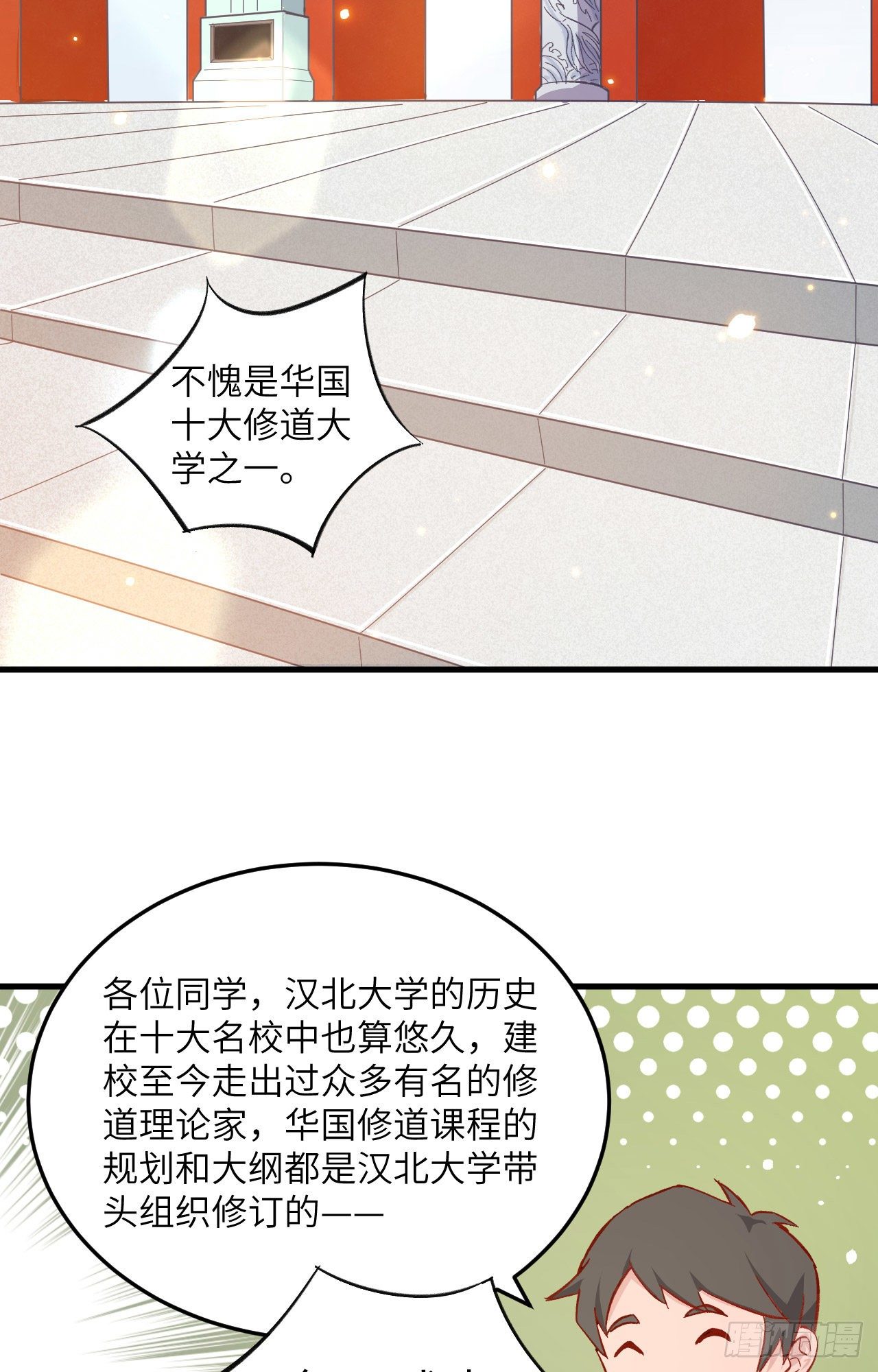 这个修士来自未来韩漫全集-013 汉北大学报到无删减无遮挡章节图片 