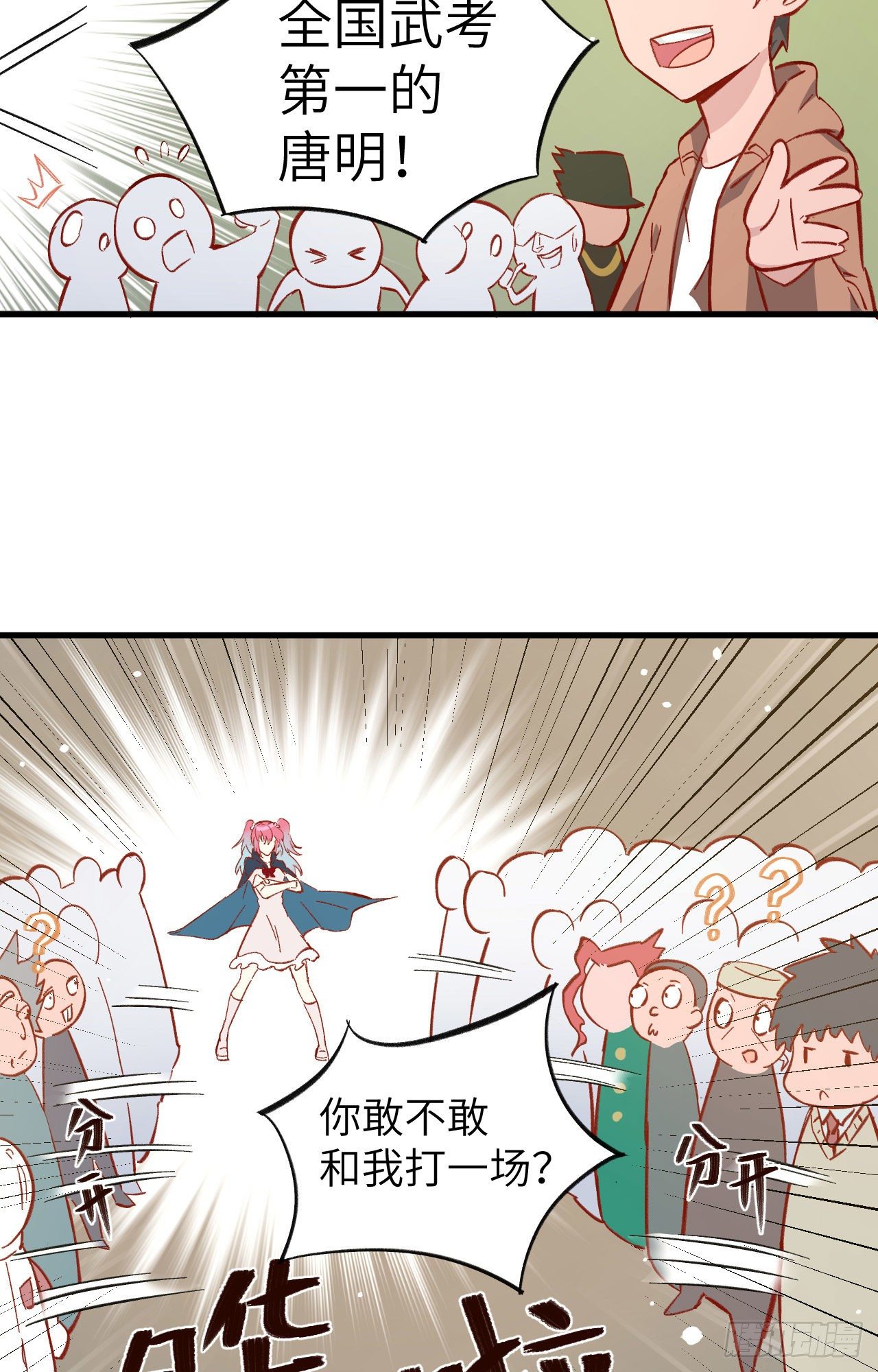 这个修士来自未来韩漫全集-013 汉北大学报到无删减无遮挡章节图片 
