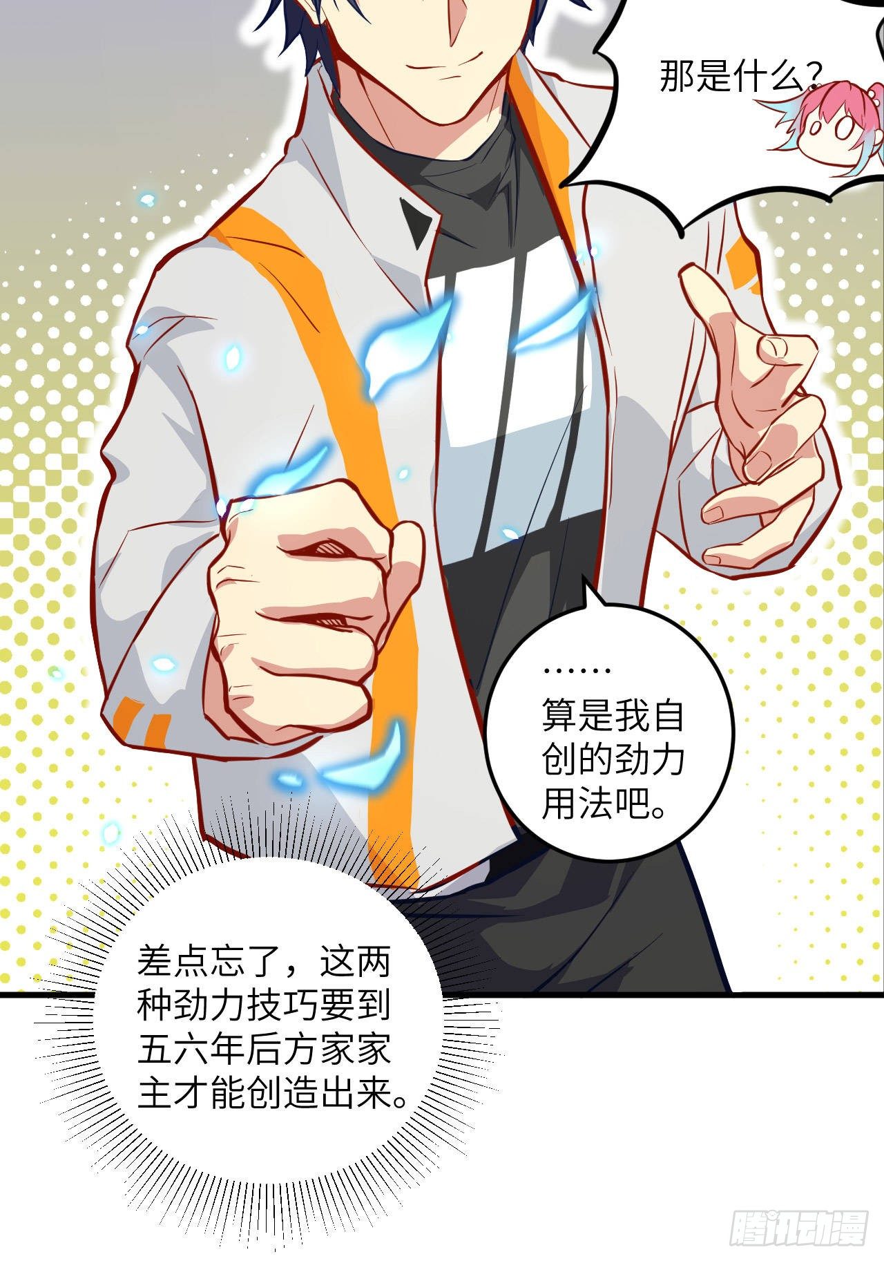 这个修士来自未来韩漫全集-014 小莹秘法ＶＳ人体劲力无删减无遮挡章节图片 