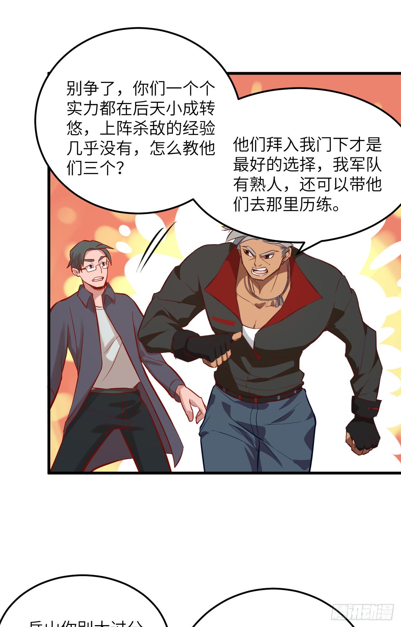这个修士来自未来韩漫全集-016   修士血性，新生皆敌无删减无遮挡章节图片 