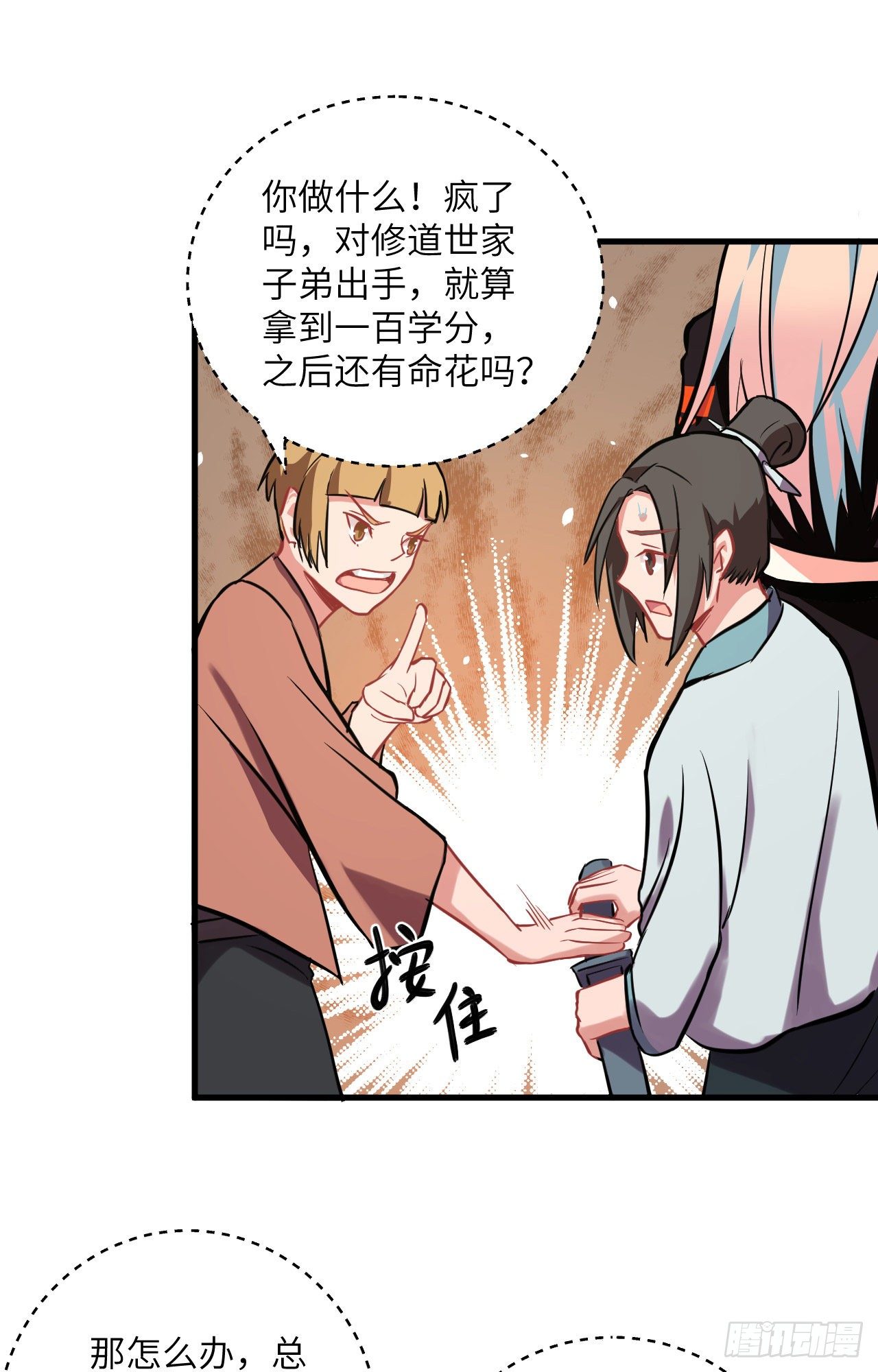 这个修士来自未来韩漫全集-016   修士血性，新生皆敌无删减无遮挡章节图片 