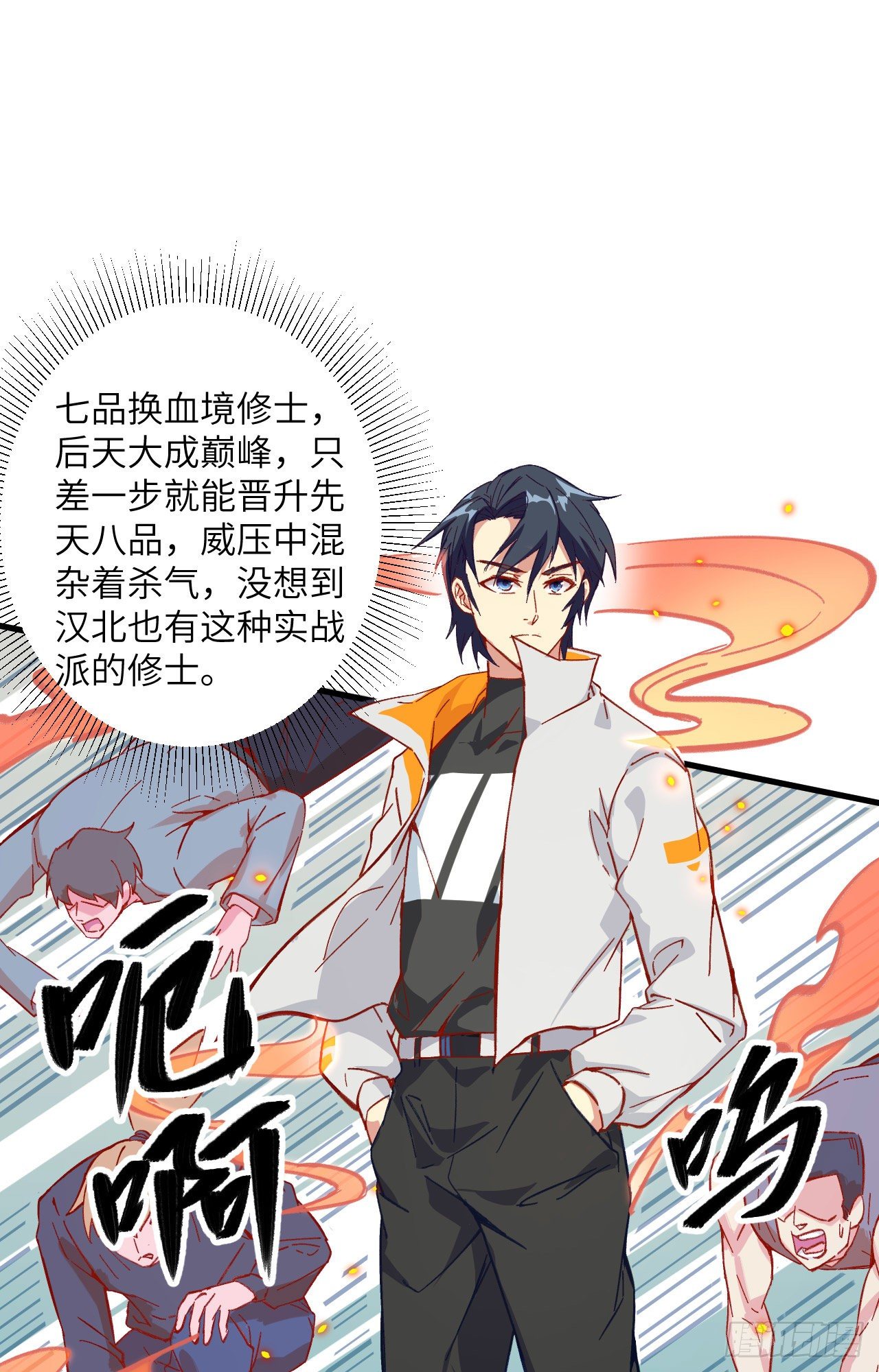 这个修士来自未来韩漫全集-016   修士血性，新生皆敌无删减无遮挡章节图片 