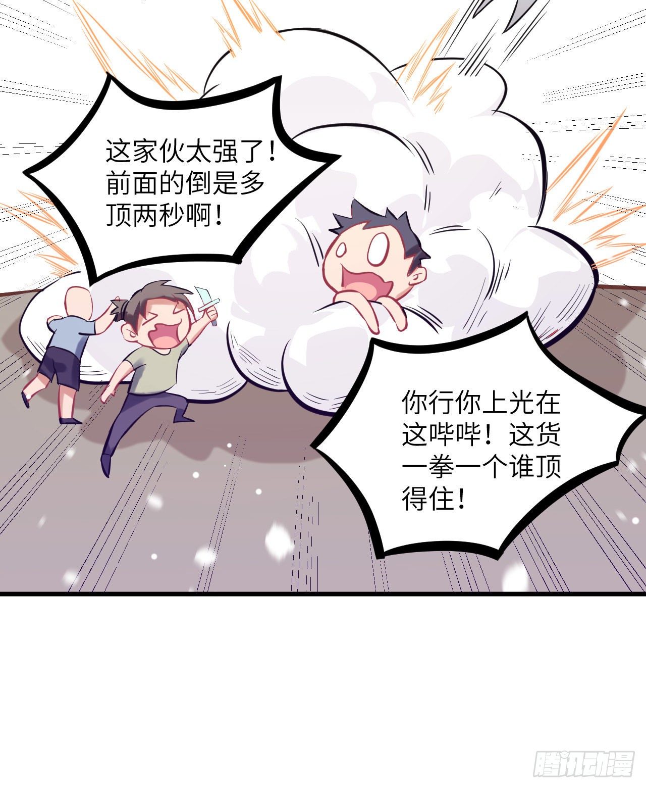 这个修士来自未来韩漫全集-017 拳劲通神，以一敌百无删减无遮挡章节图片 