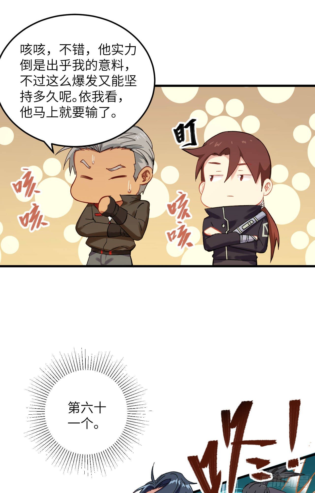 这个修士来自未来韩漫全集-017 拳劲通神，以一敌百无删减无遮挡章节图片 