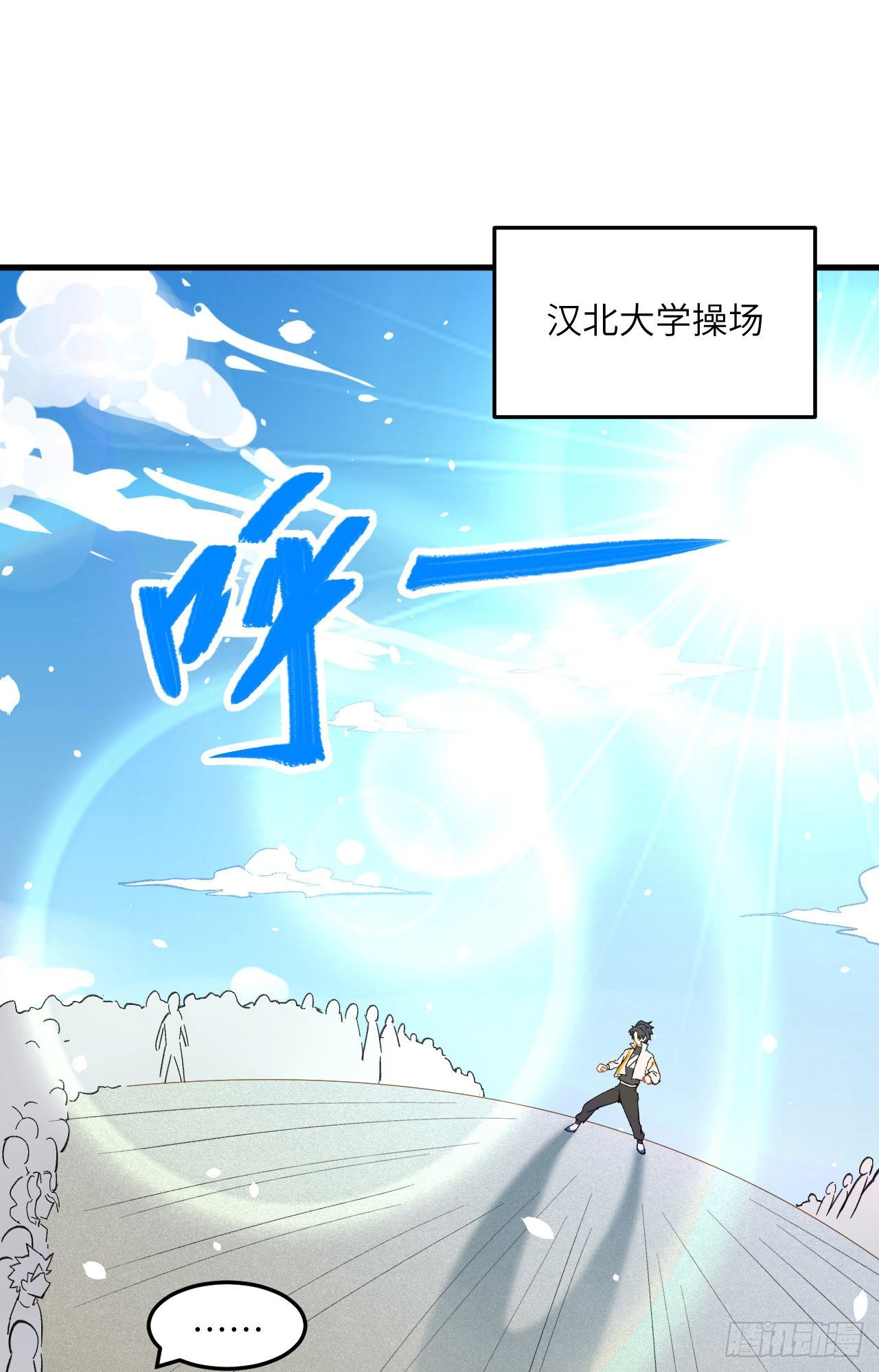 这个修士来自未来韩漫全集-017 拳劲通神，以一敌百无删减无遮挡章节图片 